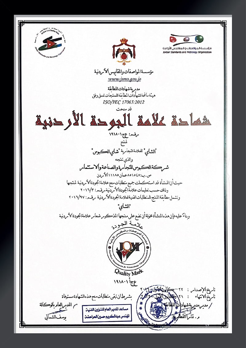 علامة الجودة الأردنية